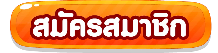 สมัครสล็อต โอน ผ่าน วอ เลท ไม่มีขั้นต่ำ