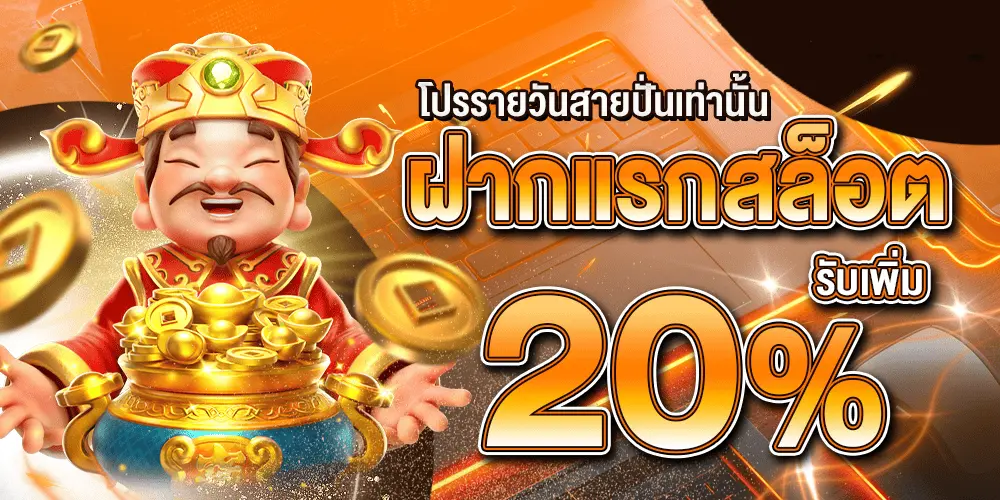 สมัครสล็อต โอน ผ่าน วอ เลท ไม่มีขั้นต่ำ